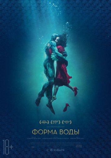 Фильм Форма воды (2017) смотреть онлайн в хорошем качестве